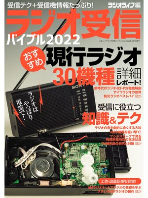 cover image of ラジオ受信バイブル2022